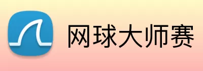 网球大师赛 Logo